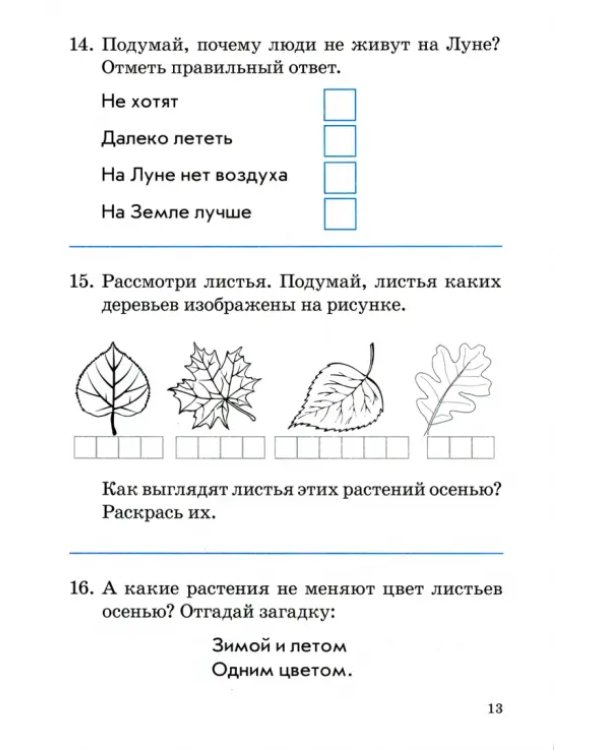 Дополнительное изображение книги «Окружающий мир. 2 класс. Зачетная тетрадь. ФГОС»
