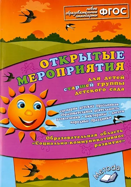 Открытые мероприятия для детей стар. группы детского сада. Социально-коммуникативное развитие. ФГОС Открытые мероприятия для детей стар. группы детского сада. Социально-коммуникативное развитие. ФГОС