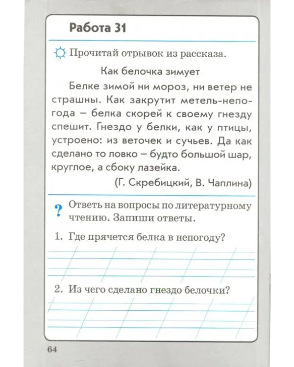 Работа с текстом. 1 класс. Практическое пособие. В 2-х частях. Часть 1. ФГОС