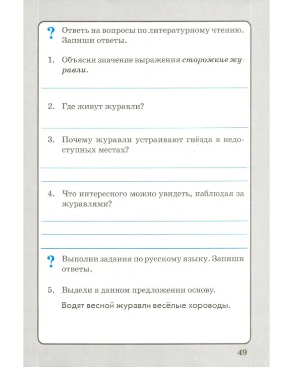 Дополнительное изображение книги «Работа с текстом. 3 класс. Практическое пособие. В 2-х частях. Часть 1. ФГОС»