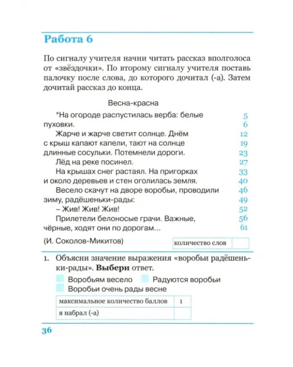 Комплексная итоговая работа. 1 класс. Вариант 1. Тетради 1 и 2. ФГОС