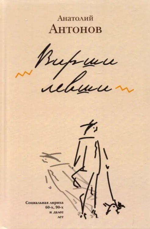 Вирши левши Вирши левши