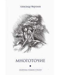 Многоточие