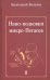 Нано-подковки микро-Пегасов