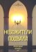 Небожители подвала. Литературный Альманах № 8