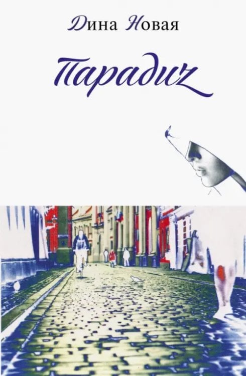 Парадиz Парадиz