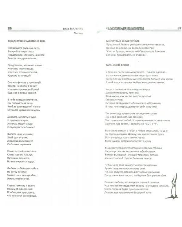 Часовые памяти
