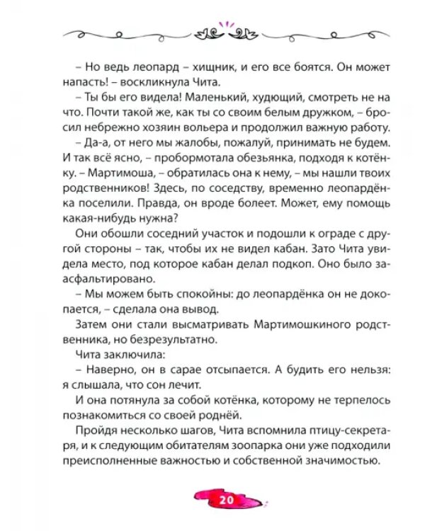 Дополнительное изображение книги «Чита, Мартимошка и другие»