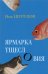Ярмарка тщеслОвия