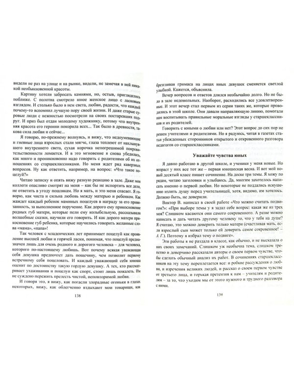 Берегите любовь. Педагогические очерки. Том 2