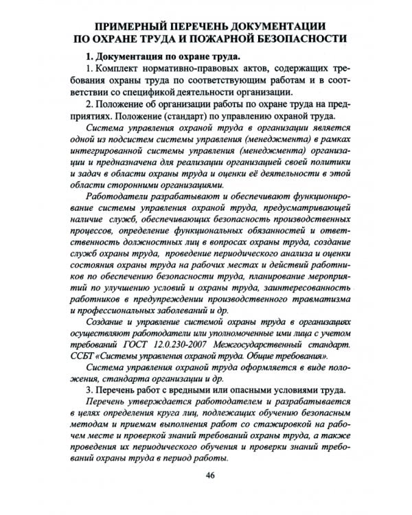 Охрана труда и техника безопасности в ДОО. ФГОС ДО