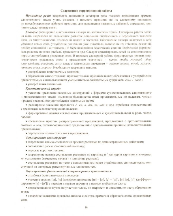 Взаимодействие специалистов в работе по преодолению ОНР у дошкольников 5-7 лет. Программа