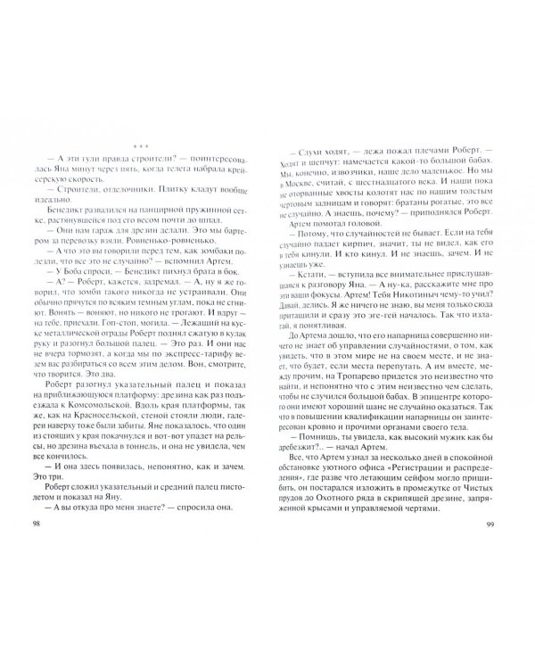 Случайностей не бывает