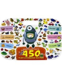 Удивительные роботы