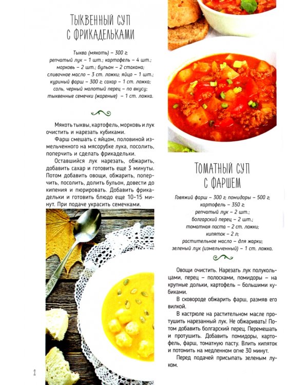 Мясо с секретом