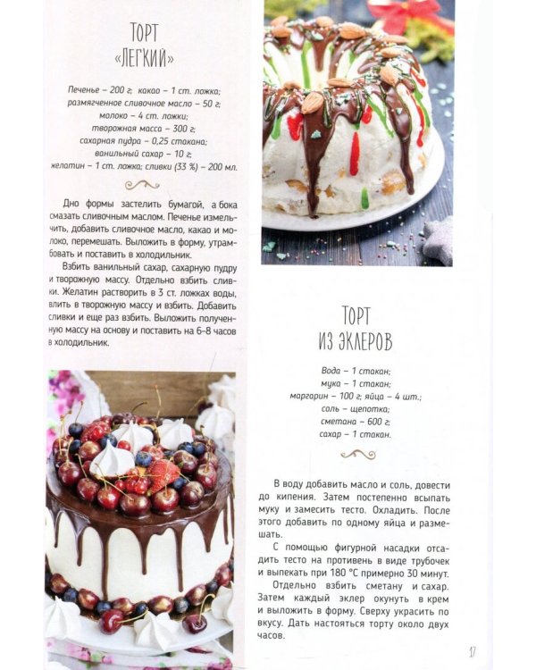 Праздничные десерты
