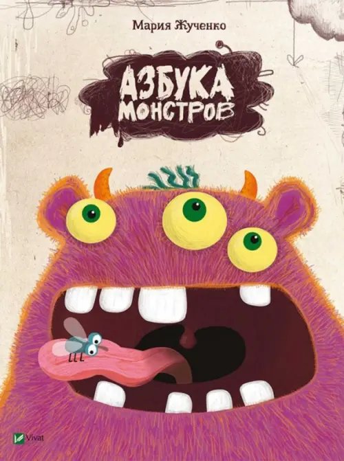 Азбука монстров