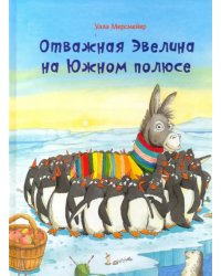 Отважная Эвелина на Южном полюсе