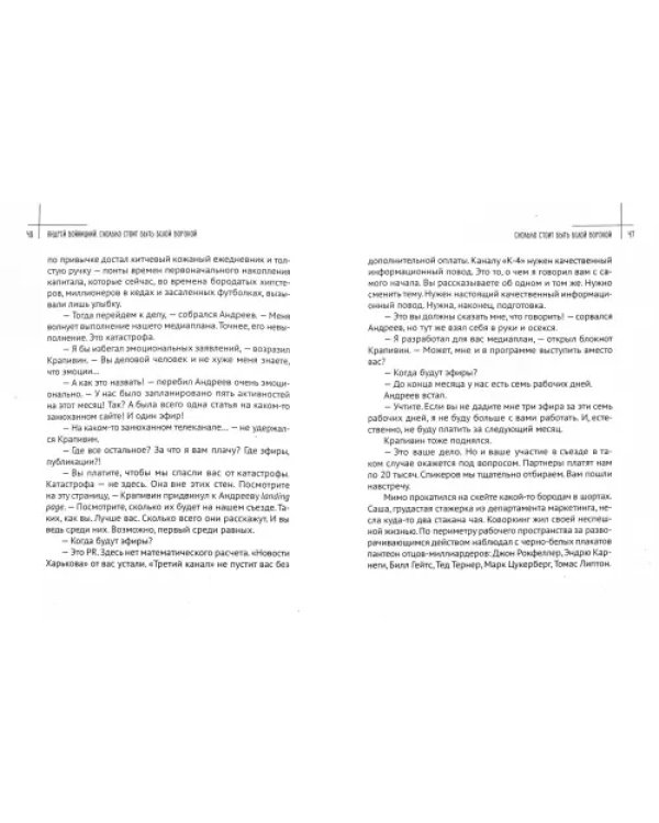 Сколько стоит быть белой вороной