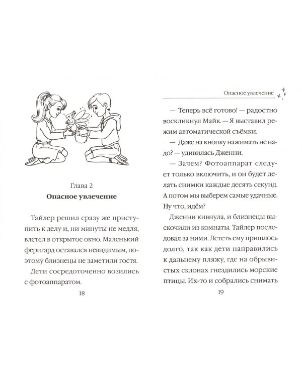 Тайлер учится дружить