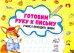 Готовим руку к письму. Учимся проводить линии
