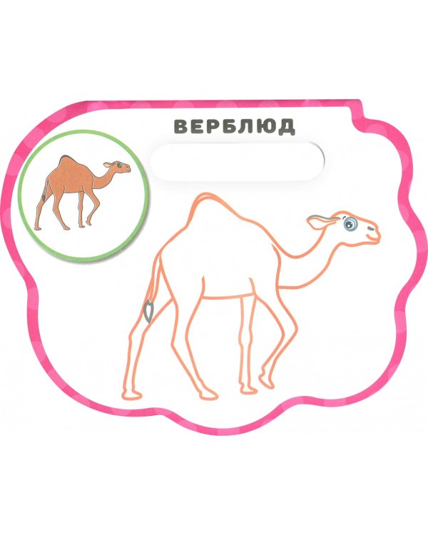 Дополнительное изображение книги «Животные Африки»