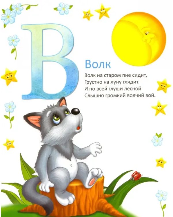 Пушистая азбука и счет