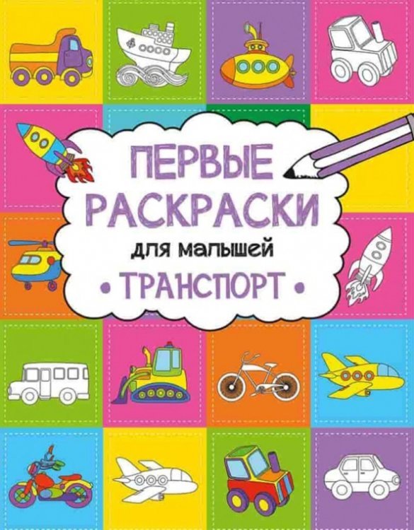 Транспорт