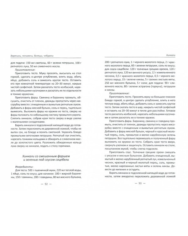 Вареники, пельмени, беляши, чебуреки