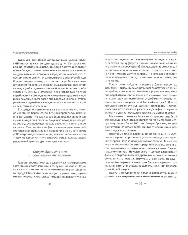 Мистическое прошлое. Неразгаданные загадки истории