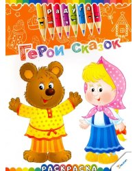 Герои сказок
