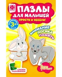 Пазлы для малышей. Волк и зайка