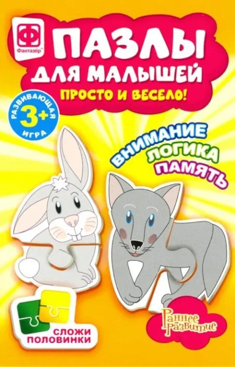 Пазлы для малышей. Волк и зайка