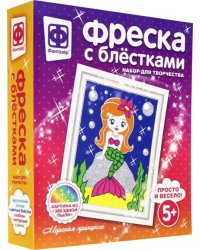 Фреска с блестками. Морская принцесса