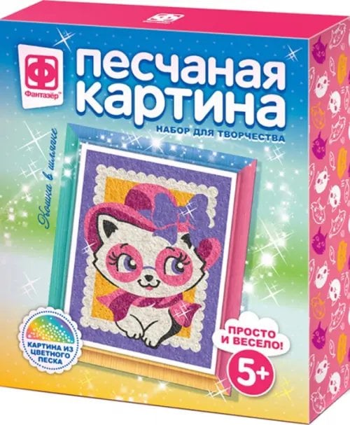 Песчаная картина. Кошка в шляпке