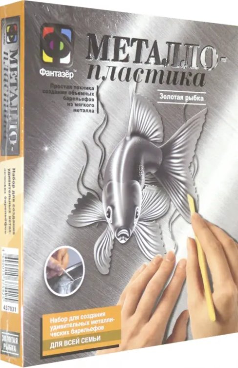 Металлопластика. Золотая рыбка