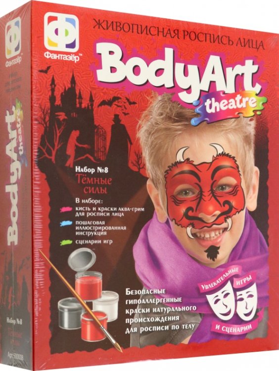 Боди-Арт. Набор №8. Темные силы Боди-Арт. Набор №8. Темные силы