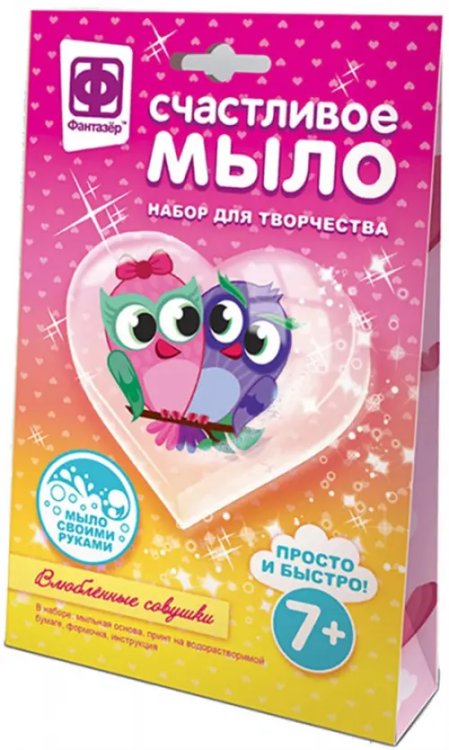 Счастливое мыло. Влюбленные совушки Счастливое мыло. Влюбленные совушки