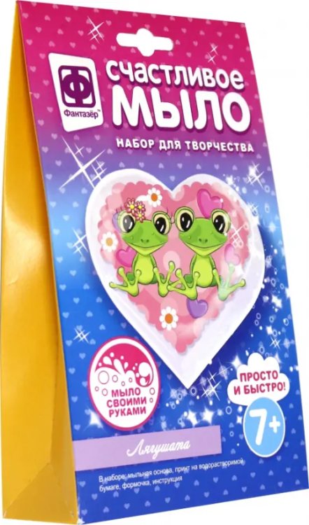 Счастливое мыло. Лягушата Счастливое мыло. Лягушата