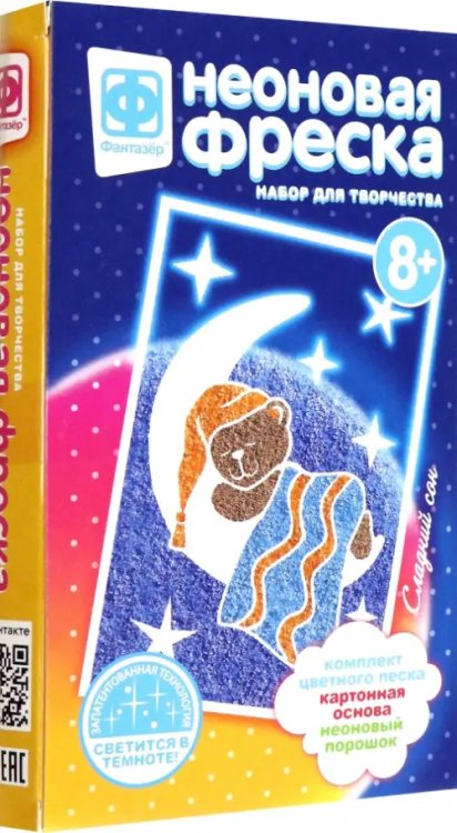 Неоновая фреска. Сладкий сон