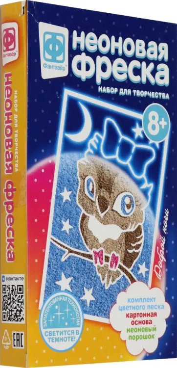 Неоновая фреска. Доброй ночи