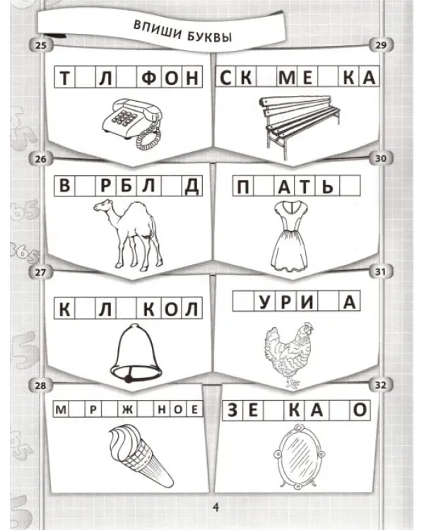 Дополнительное изображение книги «365+5 веселых ребусов»