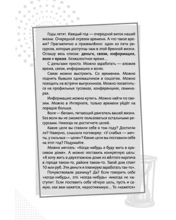 Повелитель времени. Учись планировать у юриста
