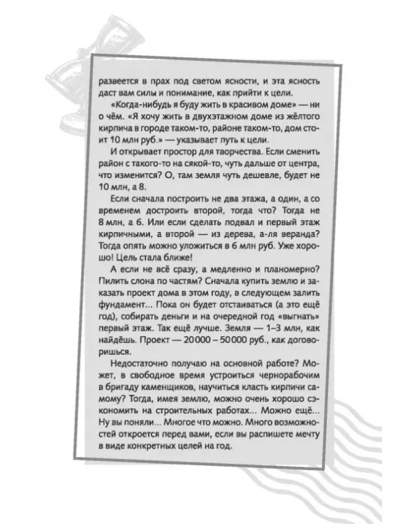 Повелитель времени. Учись планировать у юриста
