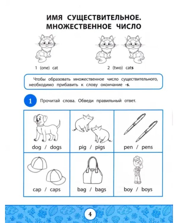 Дополнительное изображение книги «My first Grammarbook. Учим правила»