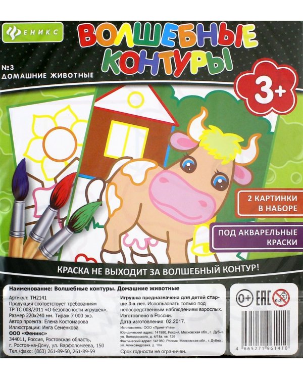 Волшебные контуры №3. Домашние животные