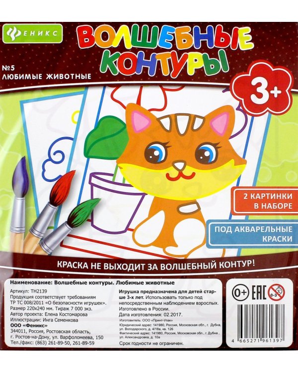 Волшебные контуры №5. Любимые животные