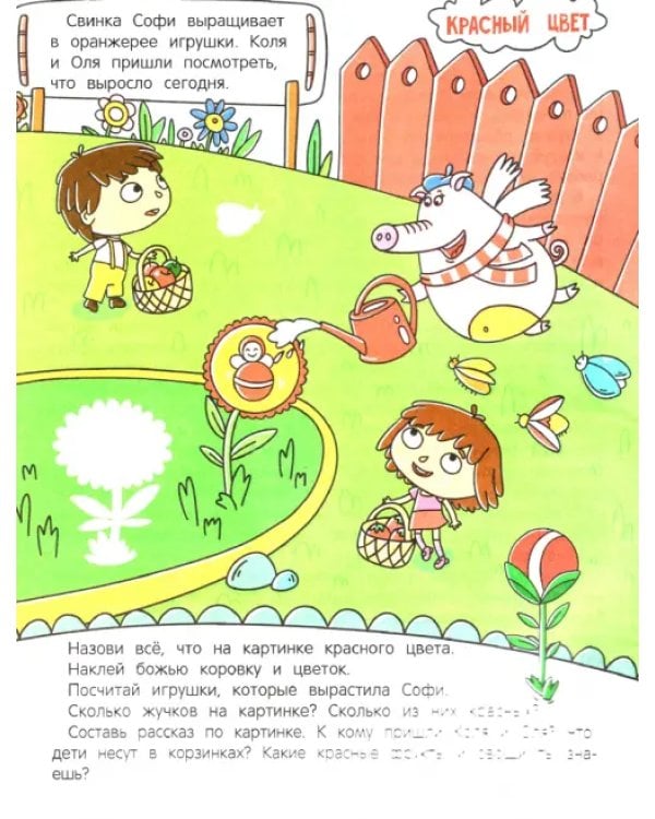 Дополнительное изображение книги «Учим цвета. Книжка с наклейками»