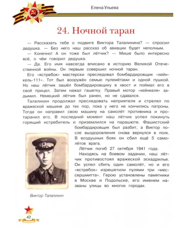 Дополнительное изображение книги «Беседы о войне. Энциклопедия для малышей»