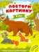 В лесу. Книжка с наклейками